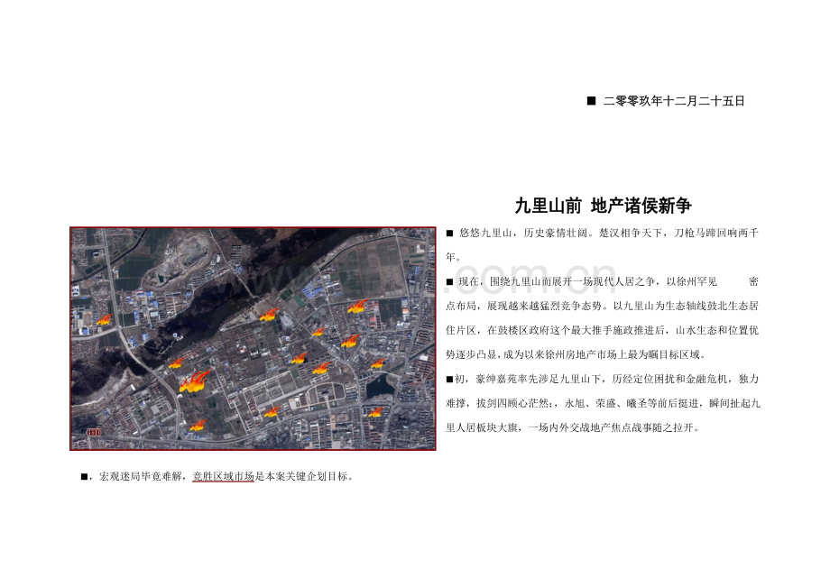徐州曦圣项目市场营销策略方案样本.doc_第2页