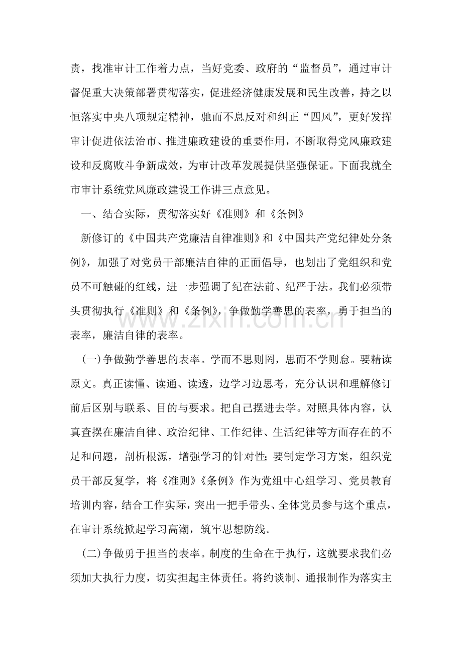 审计机关2018年党风廉政建设工作会议讲话稿.doc_第2页