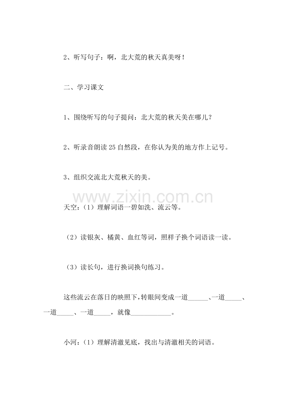小学三年级语文教案——《北大荒的秋天》第二课时教学设计.doc_第2页
