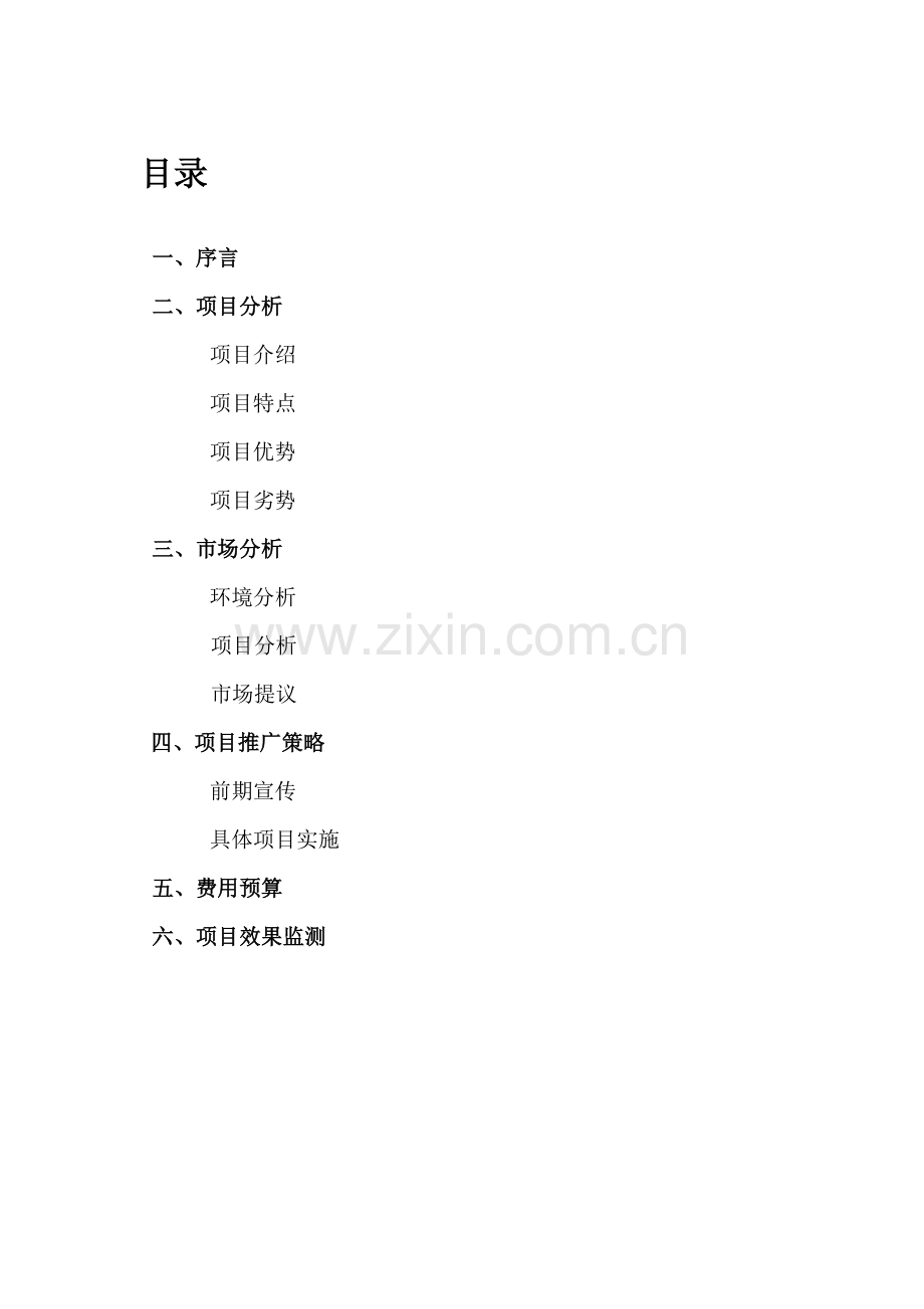 零投资复写纸广告投放策划方案样本.doc_第2页
