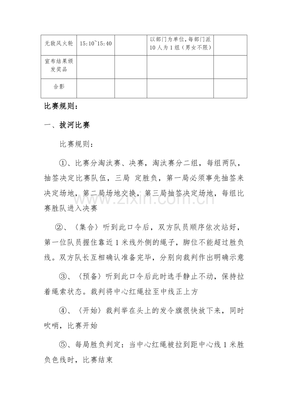 公司第四届体育竞赛团队建设趣味比赛.docx_第2页