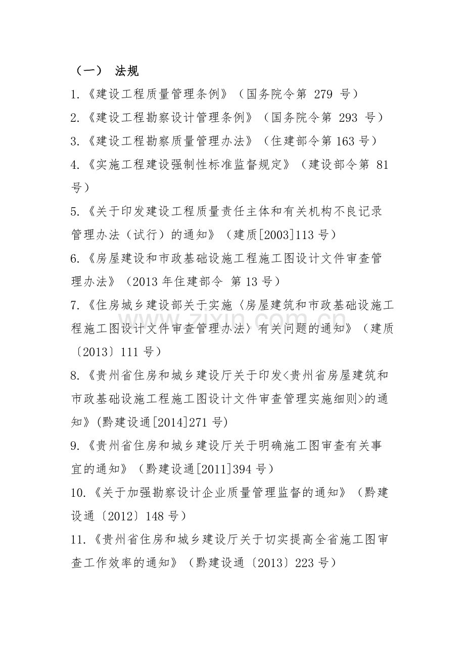岩土工程勘察文件审查交流遵义市工程设计质量监督站.doc_第2页