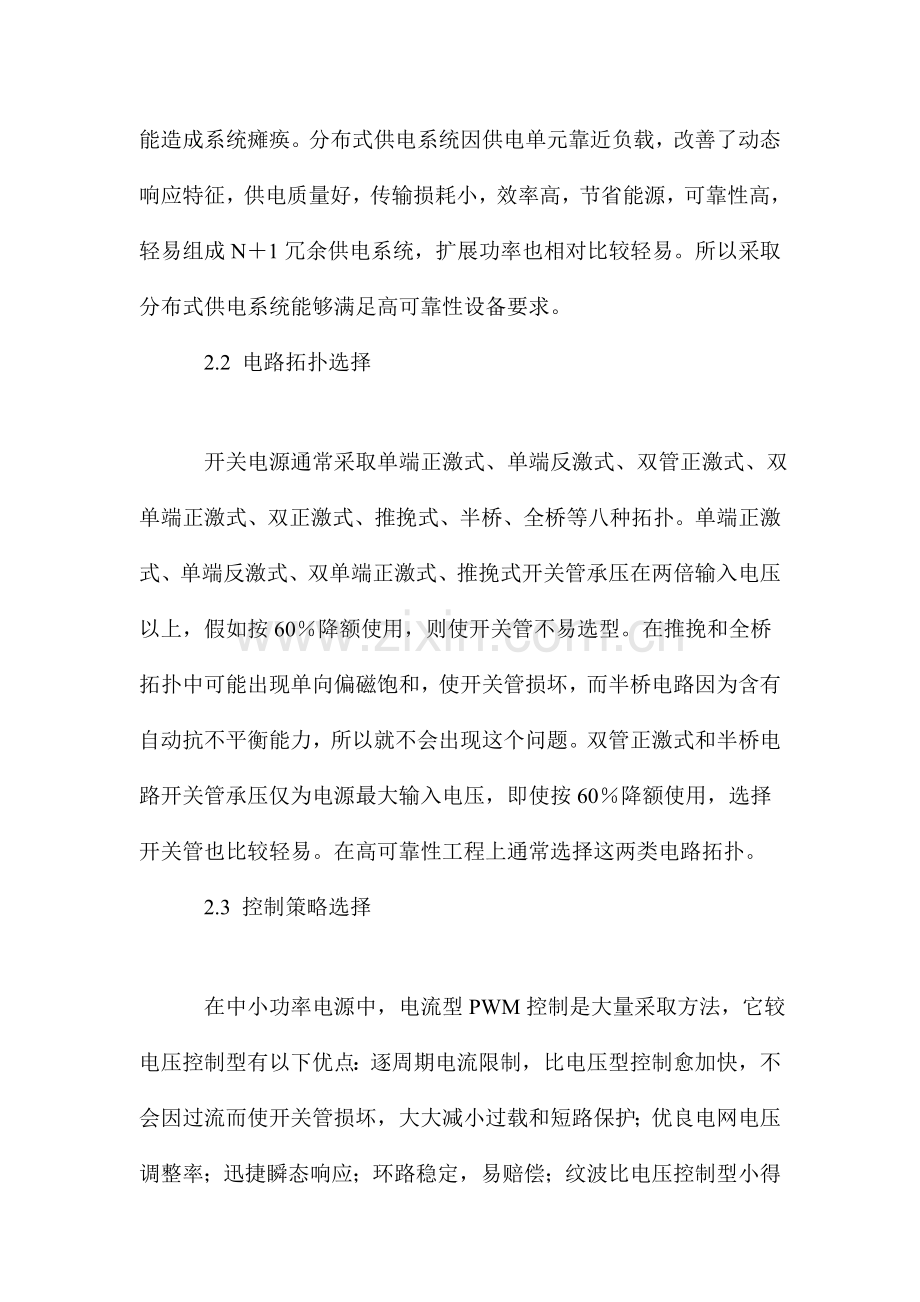 开关电源可靠性设计研究样本.doc_第2页