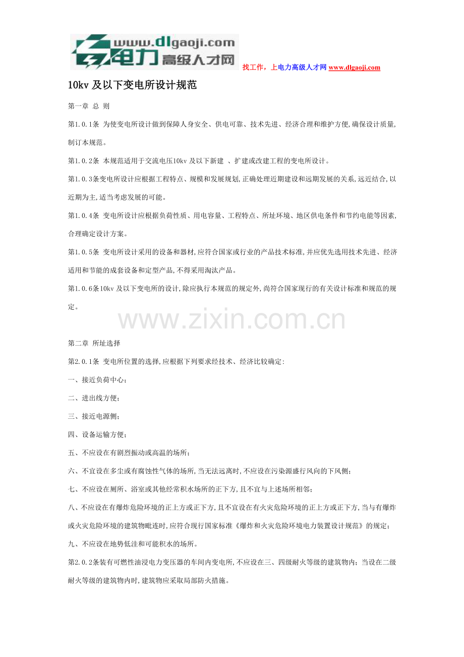 10kv及以下变电所设计规范1.doc_第1页