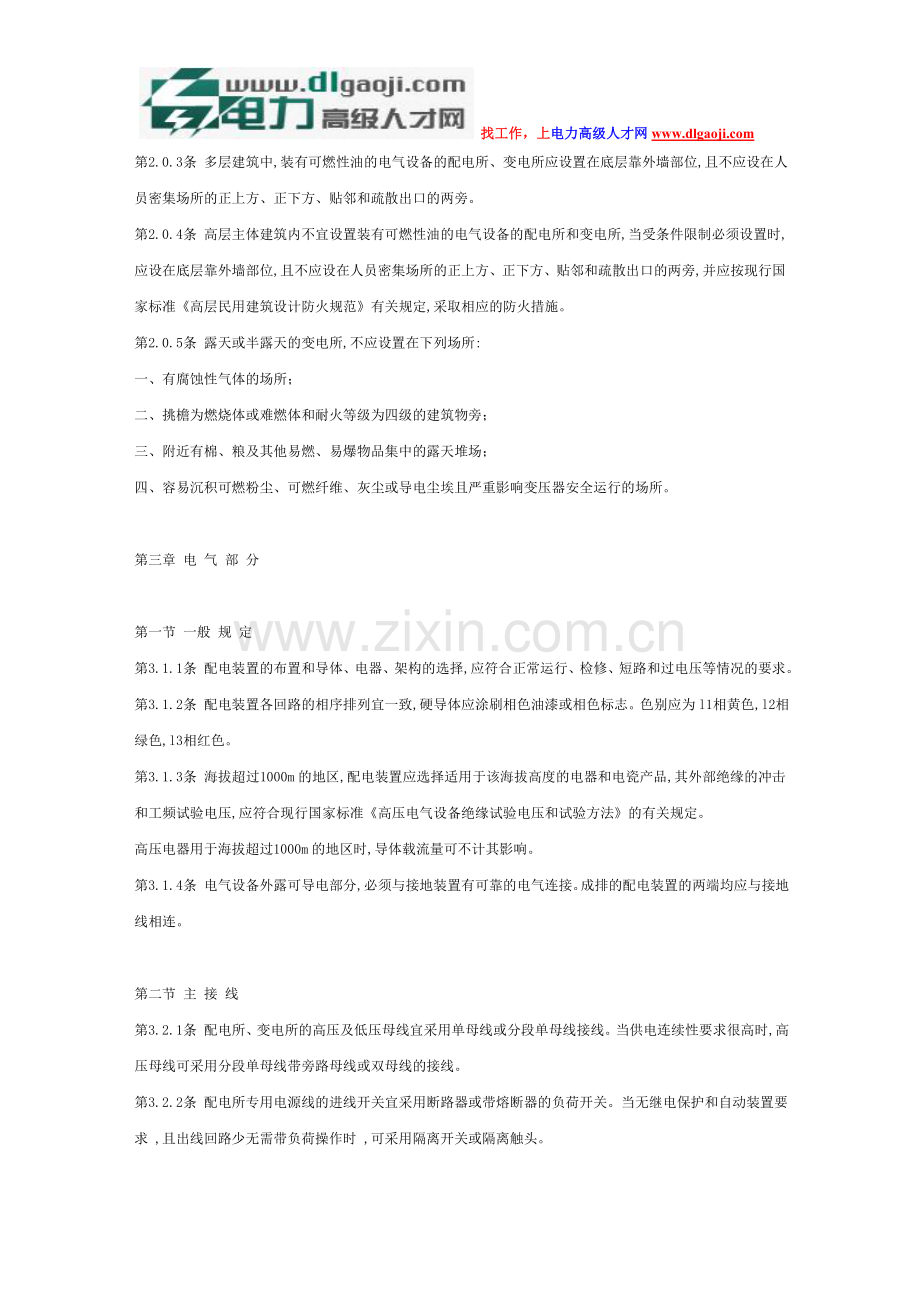 10kv及以下变电所设计规范1.doc_第2页