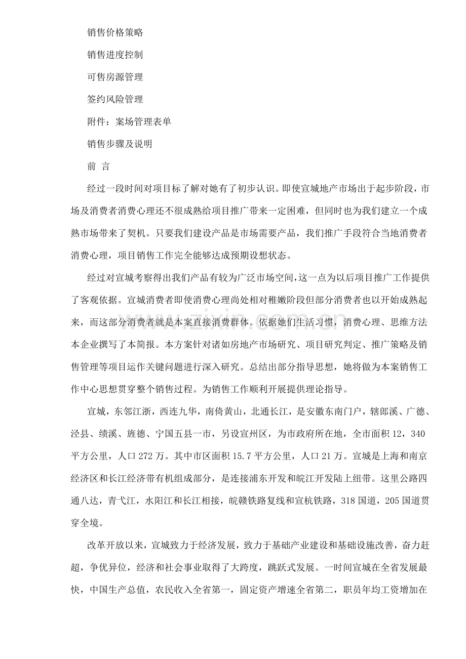 地产别墅策划报告样本.doc_第2页