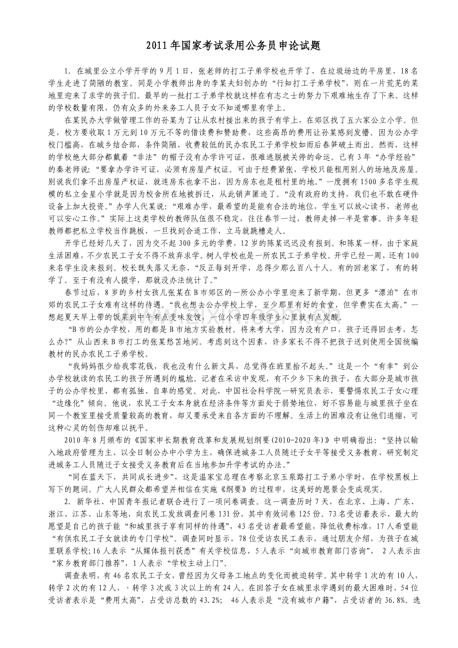 国家公务员考试申论真题及答案含给定资料.doc_第1页