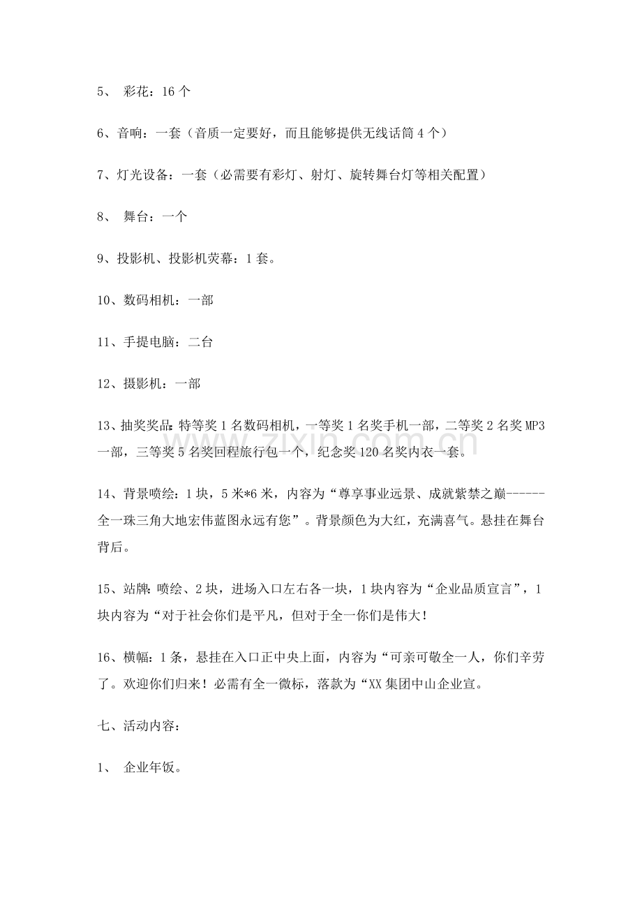 公司春节联谊晚会活动策划方案样本.doc_第2页