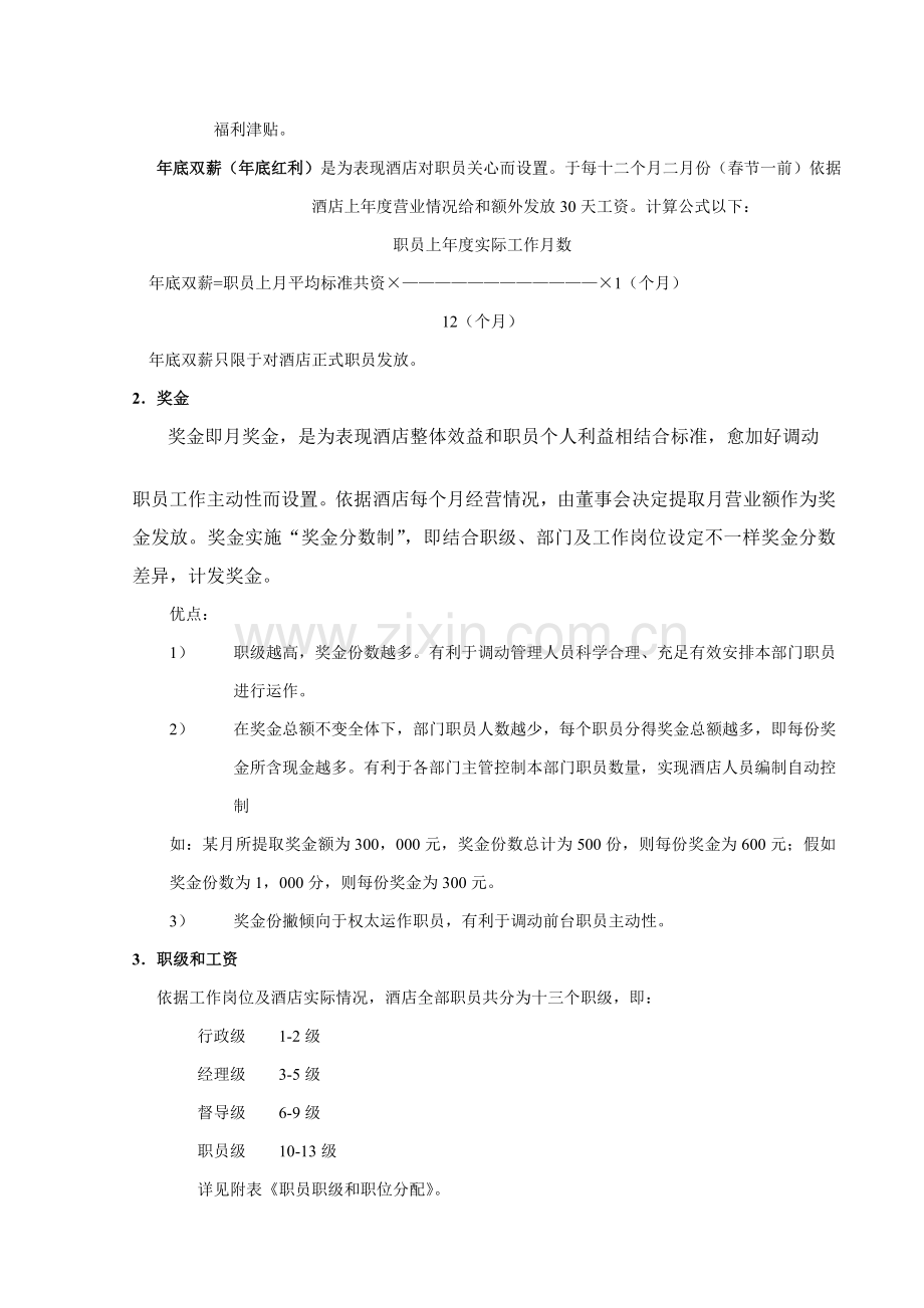 公司的薪资制度样本.doc_第2页