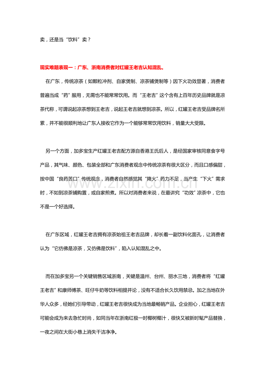 饮料市场营销策划方案样本.doc_第2页