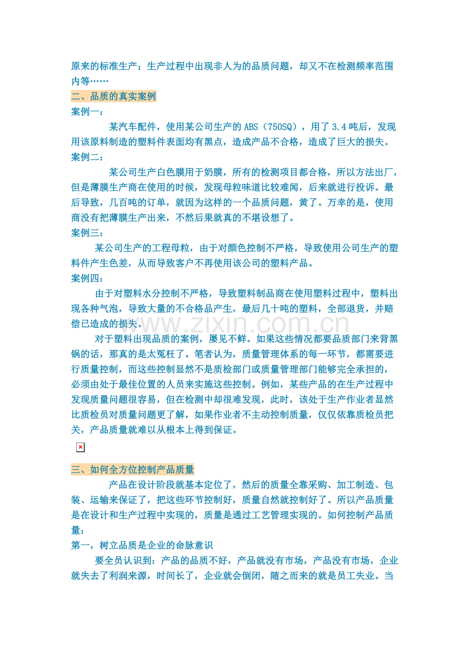 产品质量是生产设计出来的不是检验出来的.doc_第2页