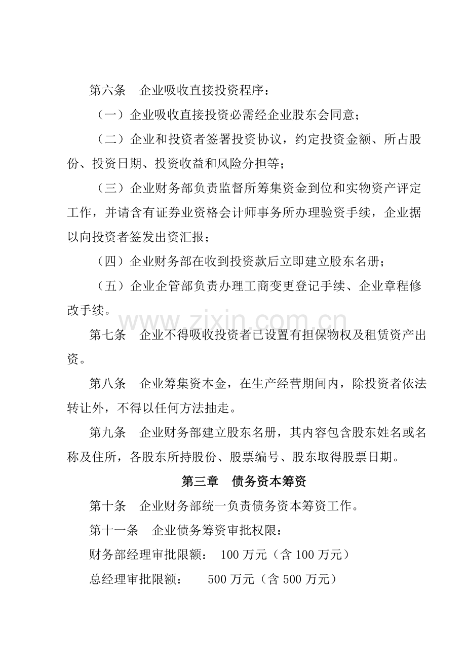 公司筹资管理制度样板样本.doc_第2页