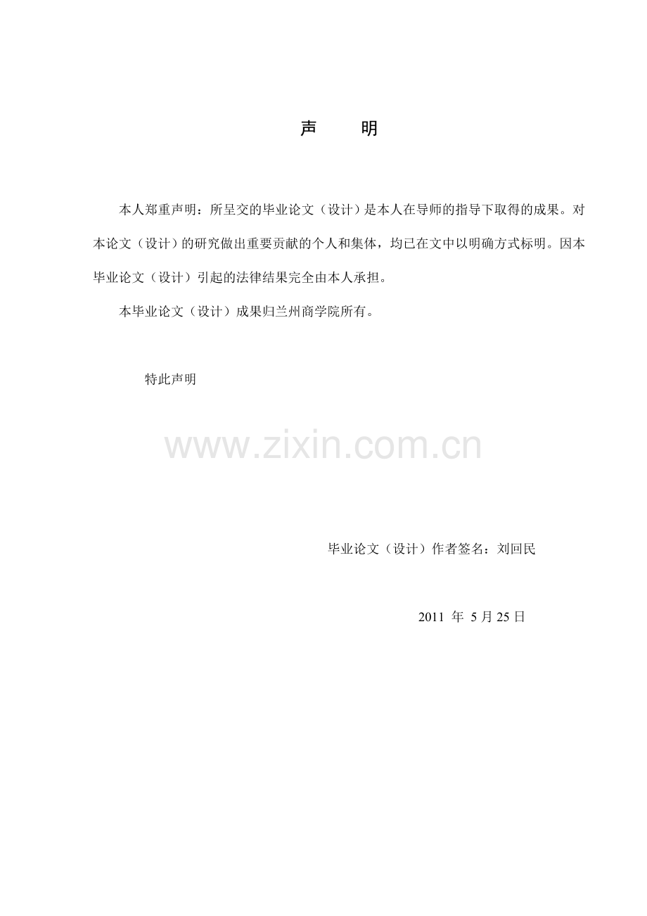 兰州商学院毕业论文Linux下的类QQ软件开发.doc_第2页