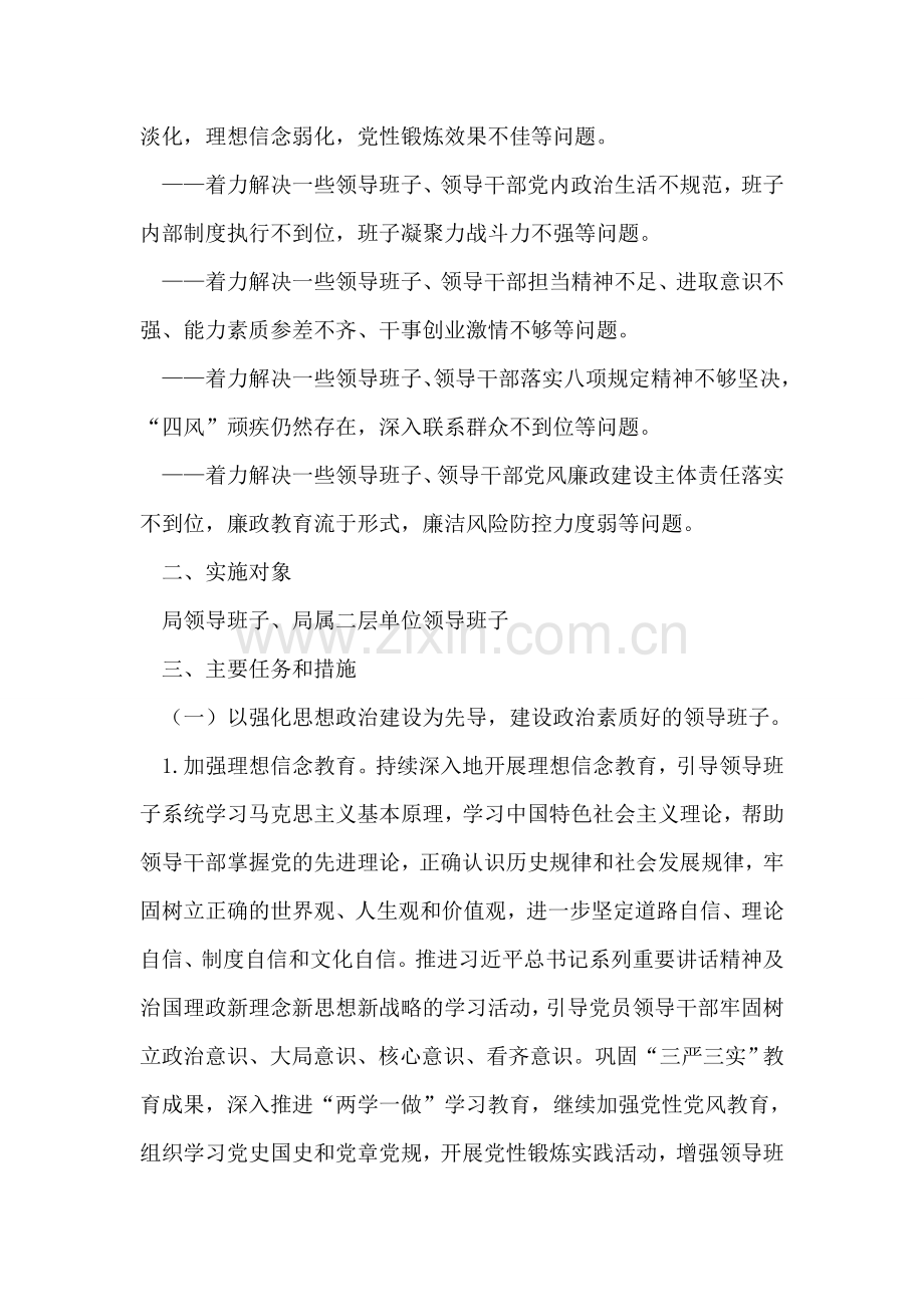 住建局2018年领导班子建设年活动实施方案.doc_第2页