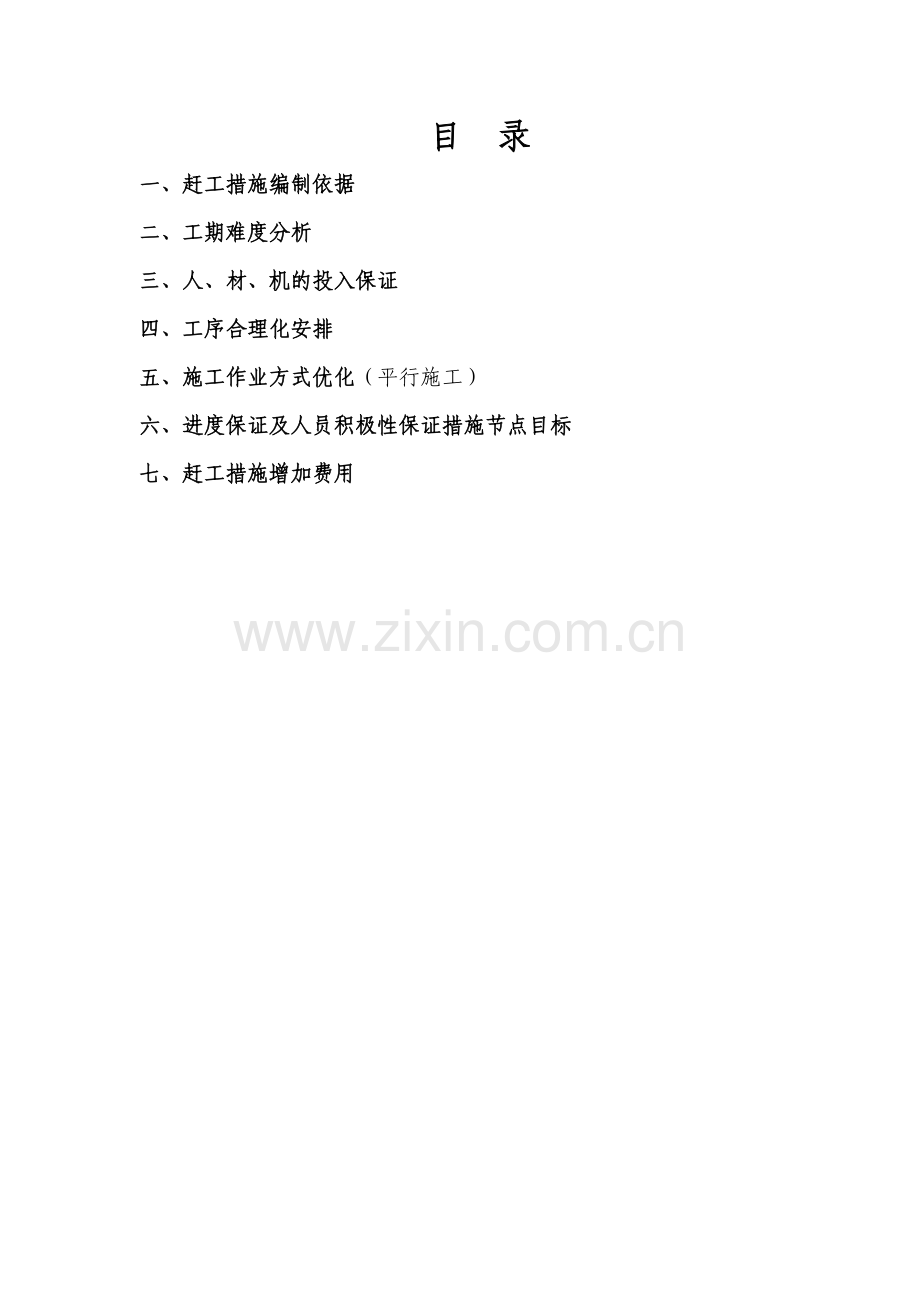 公路赶工措施费用.doc_第2页