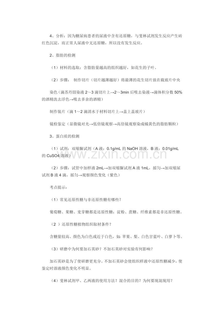 高中生物重点实验实验设计思维方法总结.doc_第2页
