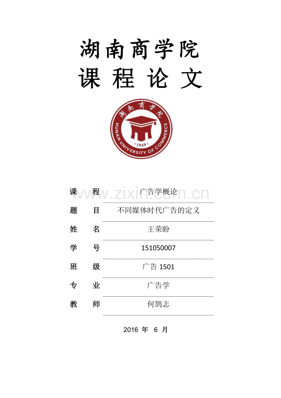 不同媒体时代广告的定义.docx_第1页