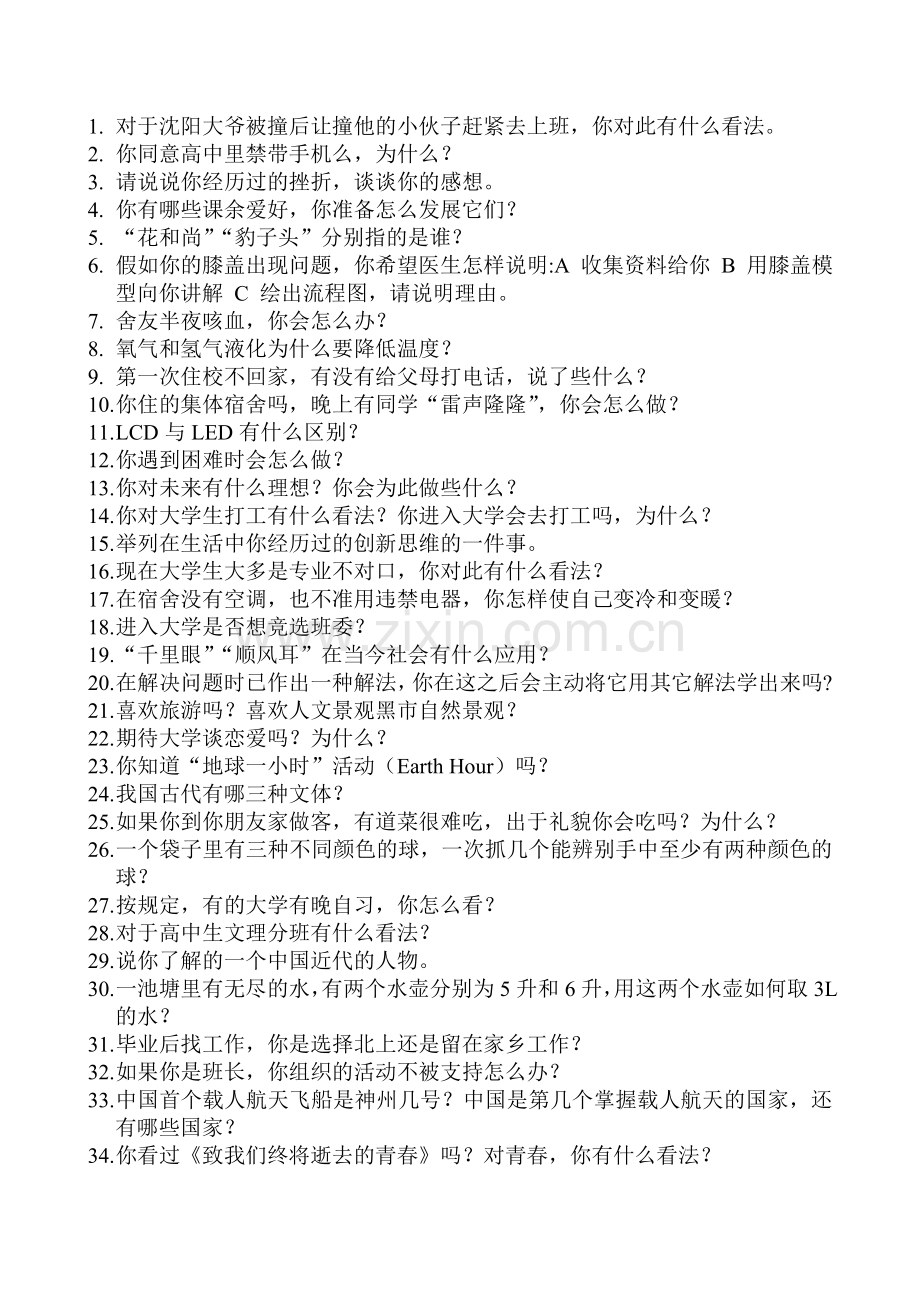 高职单招面试试题汇总.doc_第2页