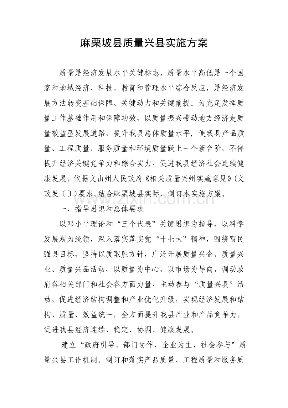 麻栗坡县质量兴县实施方案介绍样本.doc_第1页