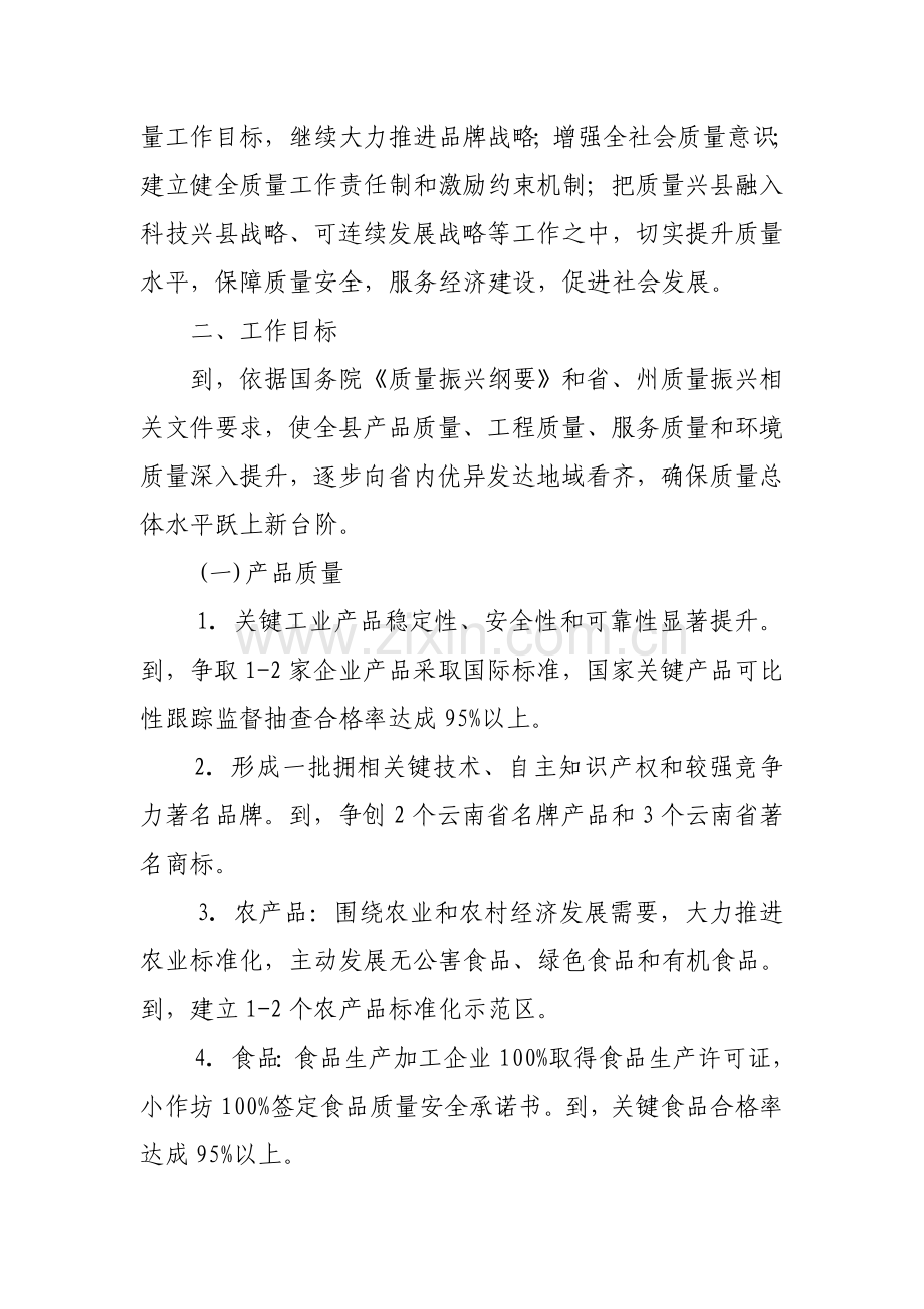 麻栗坡县质量兴县实施方案介绍样本.doc_第2页