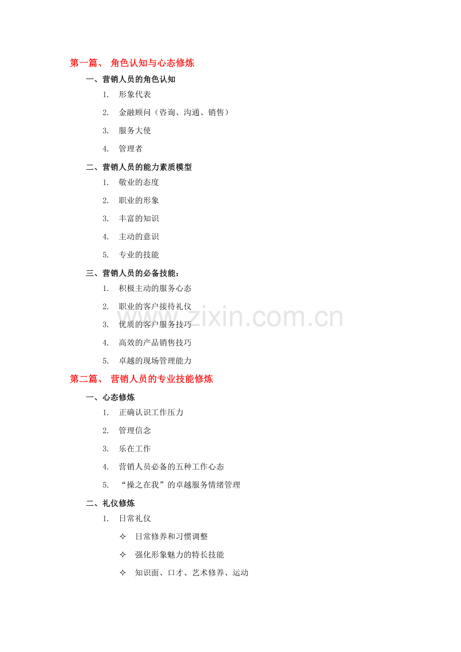 大堂经理的五项修炼.doc_第2页