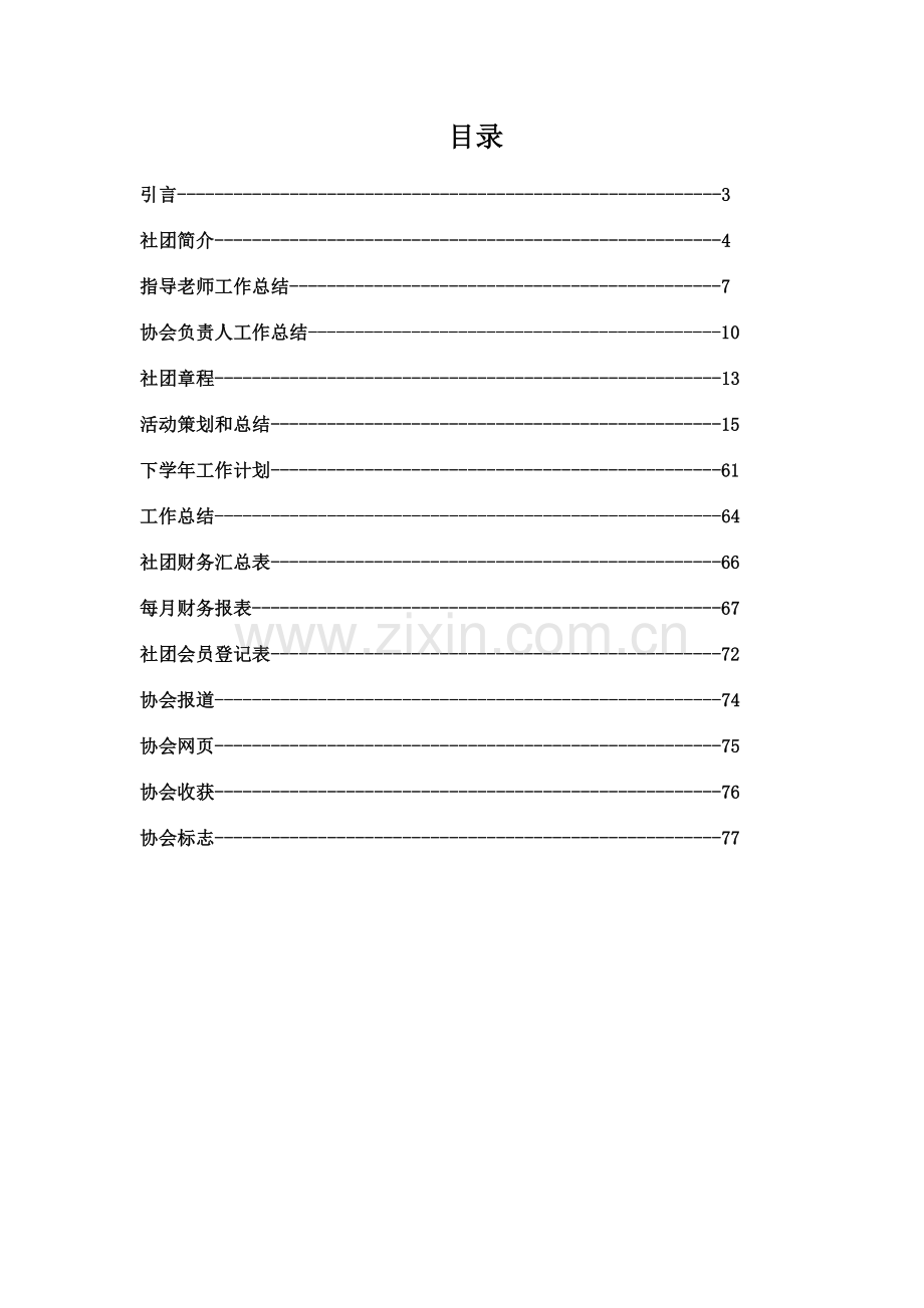 资源DIY协会星级评比材料.doc_第2页