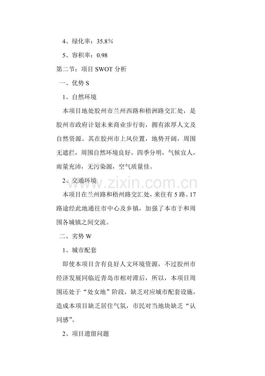 青岛东苑绿世界策划方案样本.doc_第2页