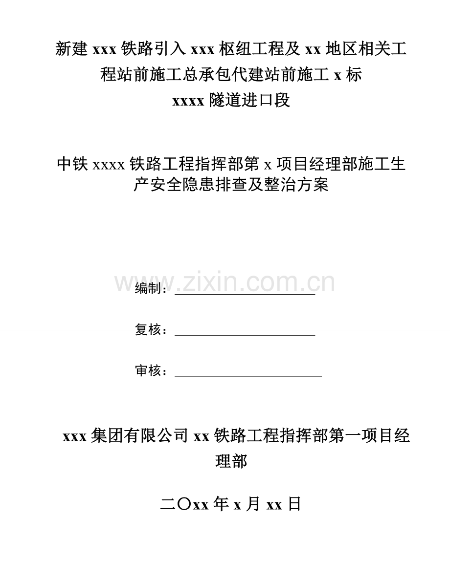 临近既有线路基控制爆破方案614.doc_第1页