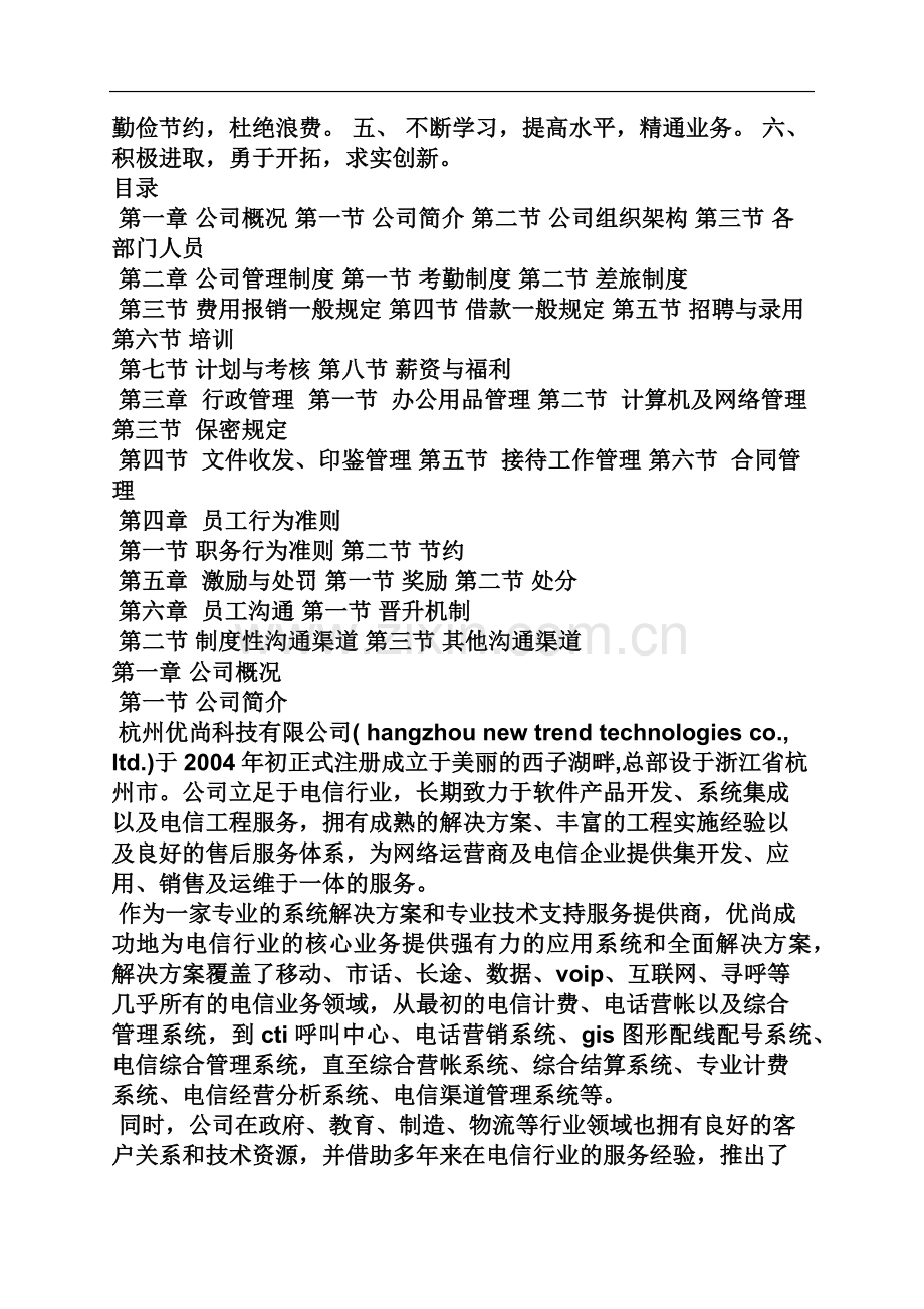 一般公司的规章制度.docx_第2页