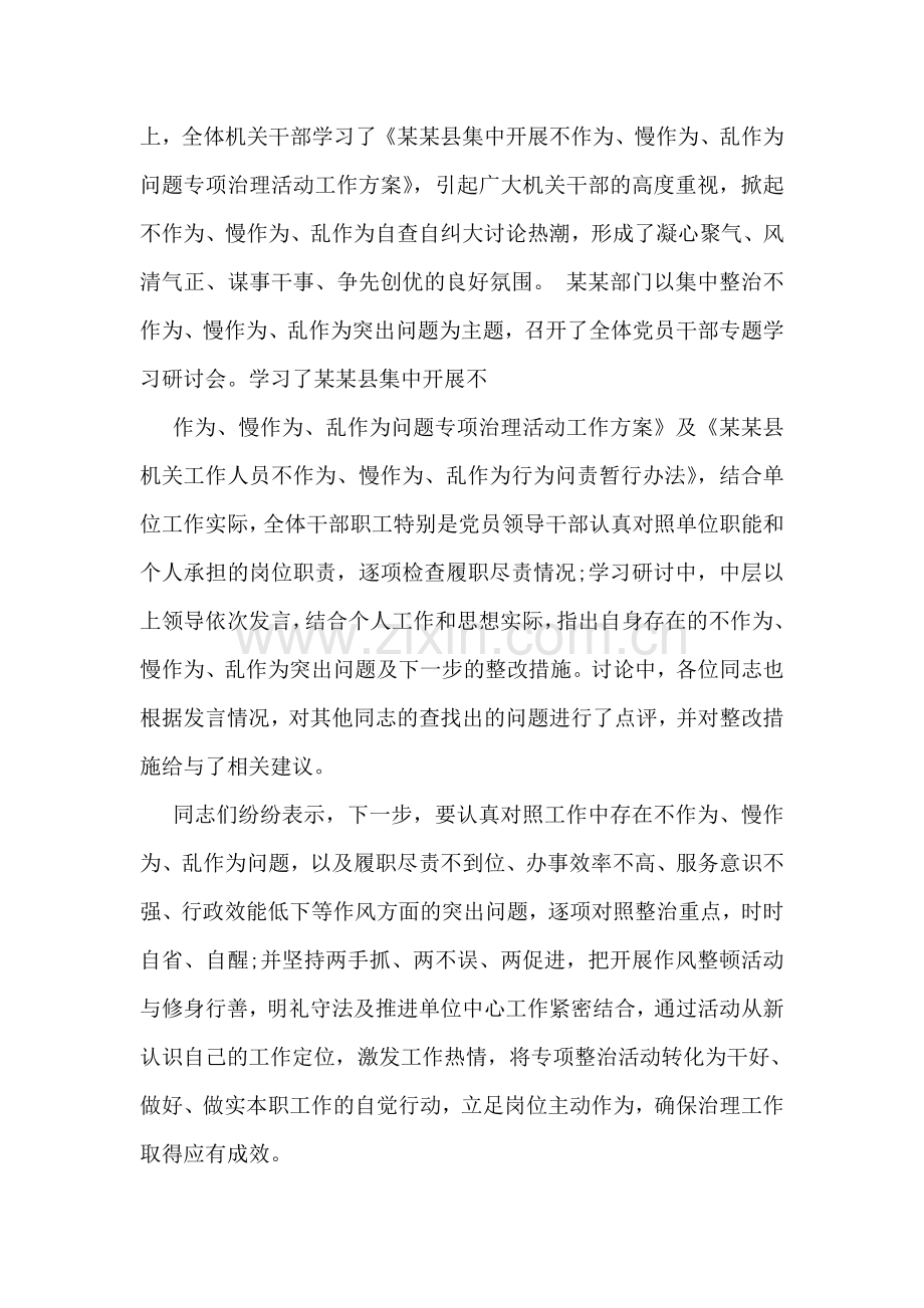 基层干部不作为慢作为乱作为自查报告.doc_第2页