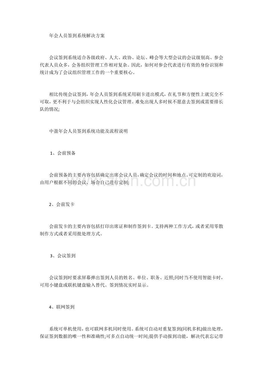 年会人员签到系统解决方案.docx_第1页
