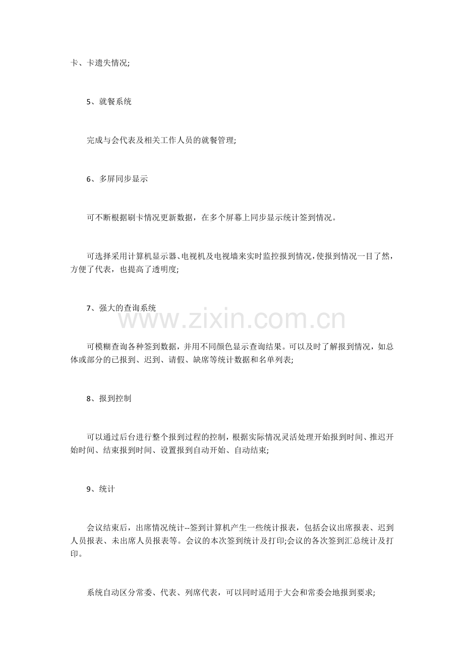 年会人员签到系统解决方案.docx_第2页