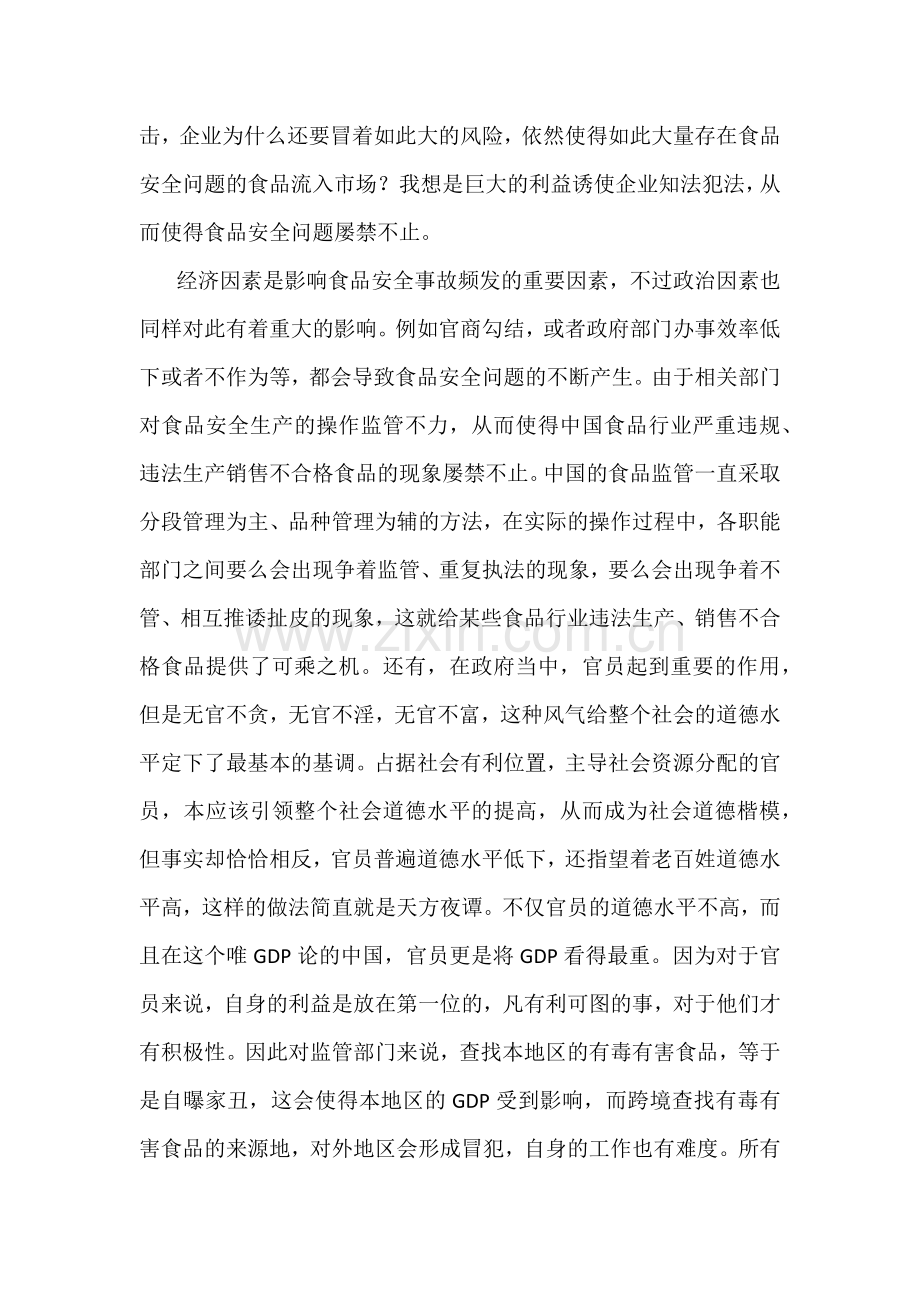食品与食品安全的政治.docx_第2页
