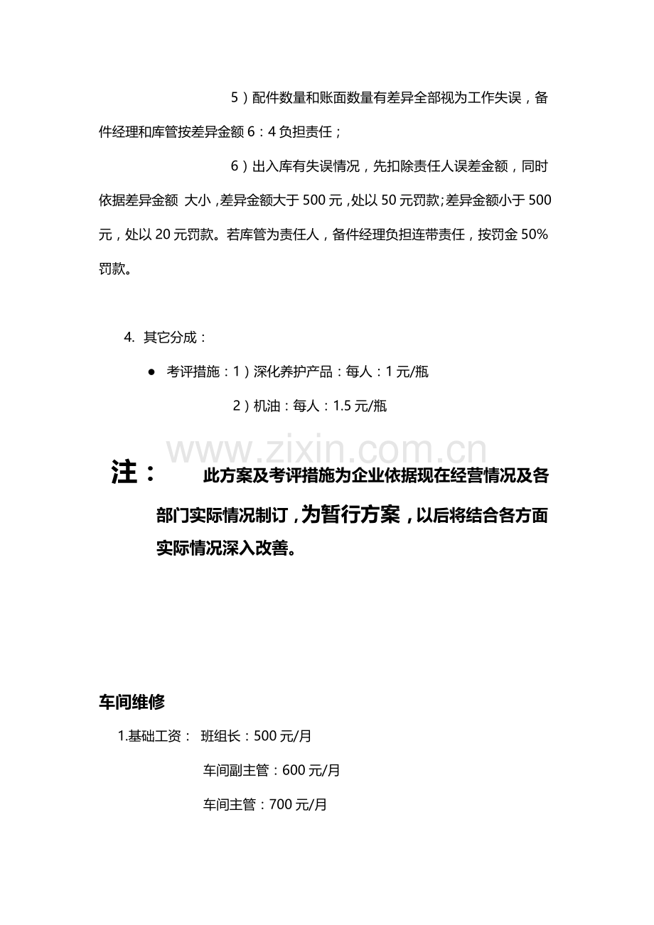 公司售后提成方案样本.doc_第2页