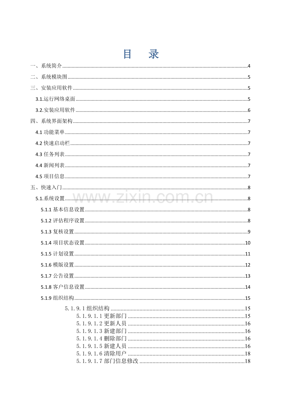 资产评估项目管理系统使用说明书1.doc_第2页