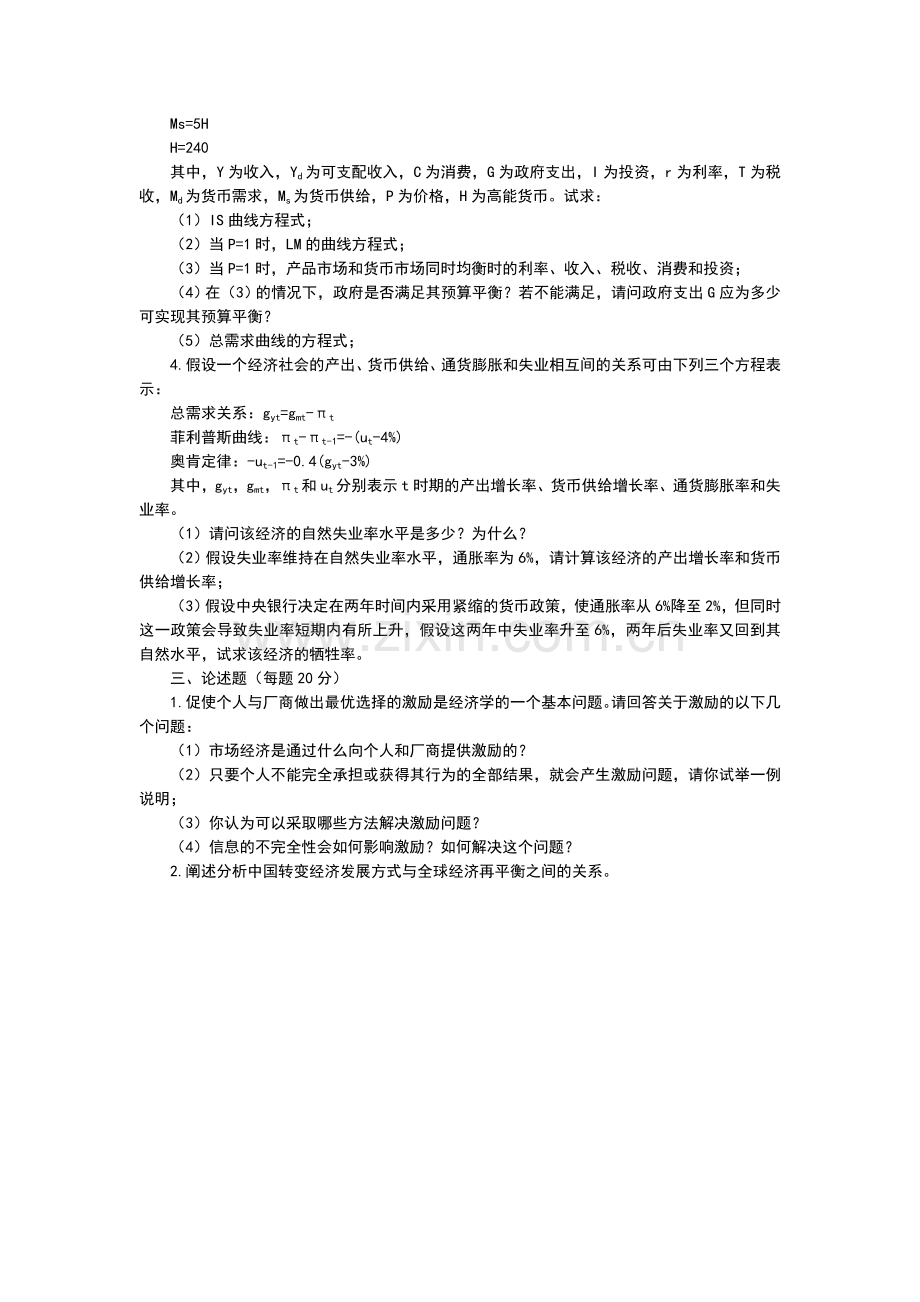 南开大学经济学历年考研真题—完整非回忆版.doc_第2页