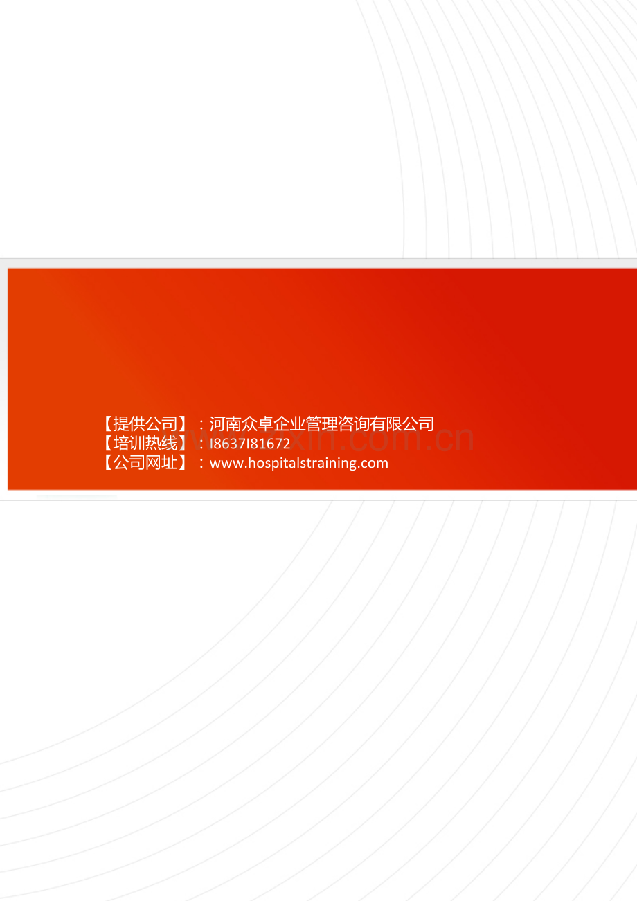 民营医院导医礼仪培训众卓医院培训网.docx_第1页