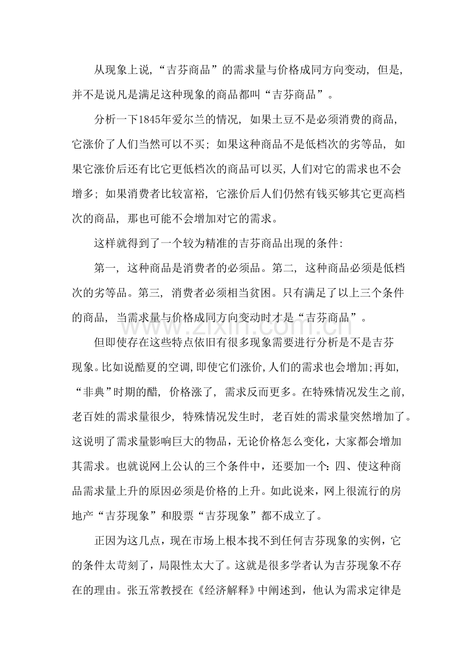 吉芬商品和供求曲线的研究.doc_第2页