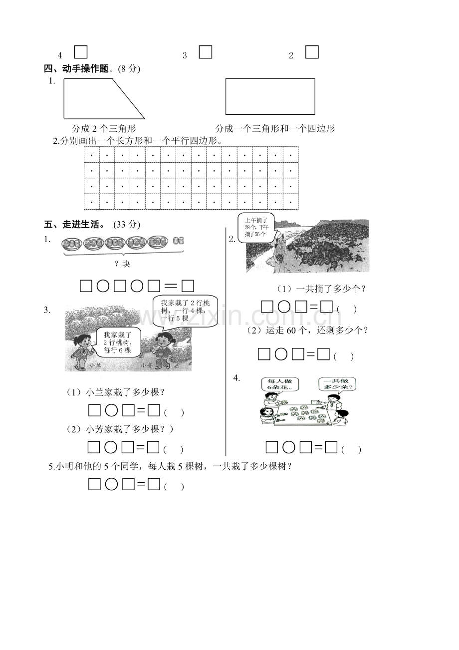 小学二年级数学上册期中试卷共八套2017年用.doc_第2页