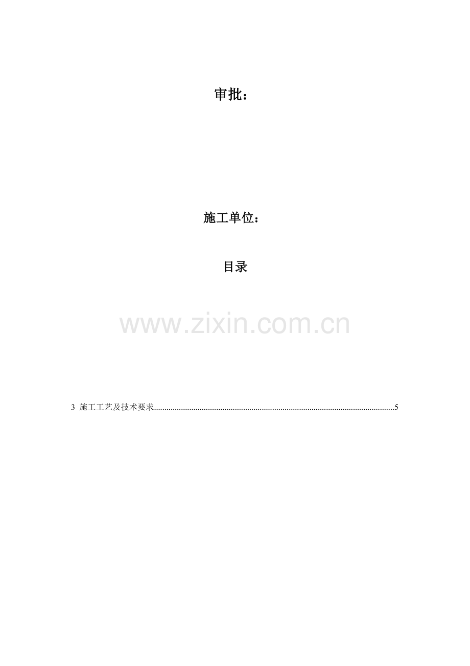 物流园A地块仓库工程喷淋系统施工方案样本.doc_第2页