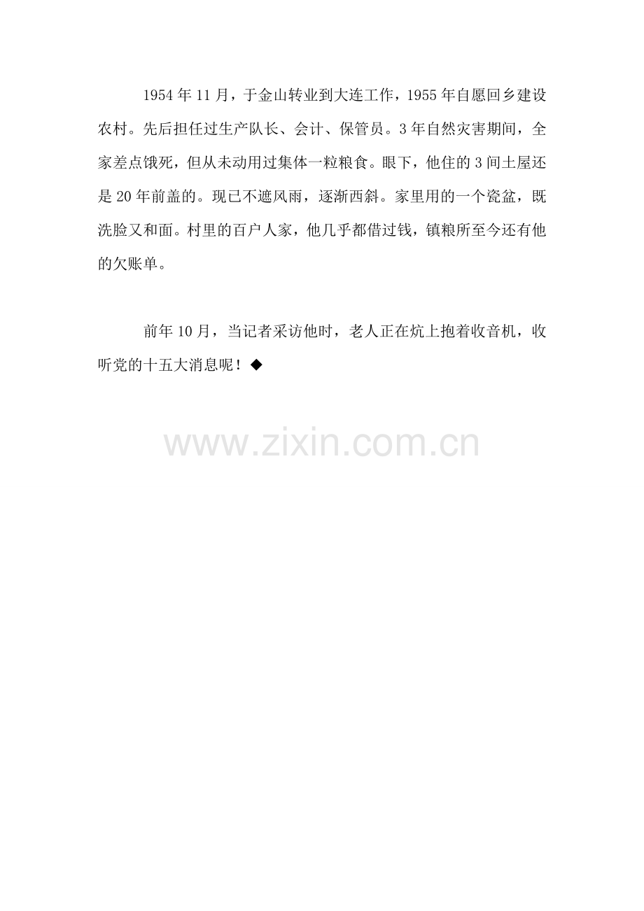 小学语文四年级教案——掩护董存瑞炸碉堡的人.doc_第2页