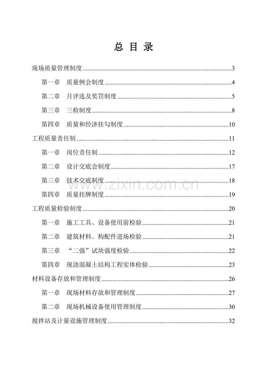 住宅楼工程施工现场质量管理制度汇编样本.doc_第2页