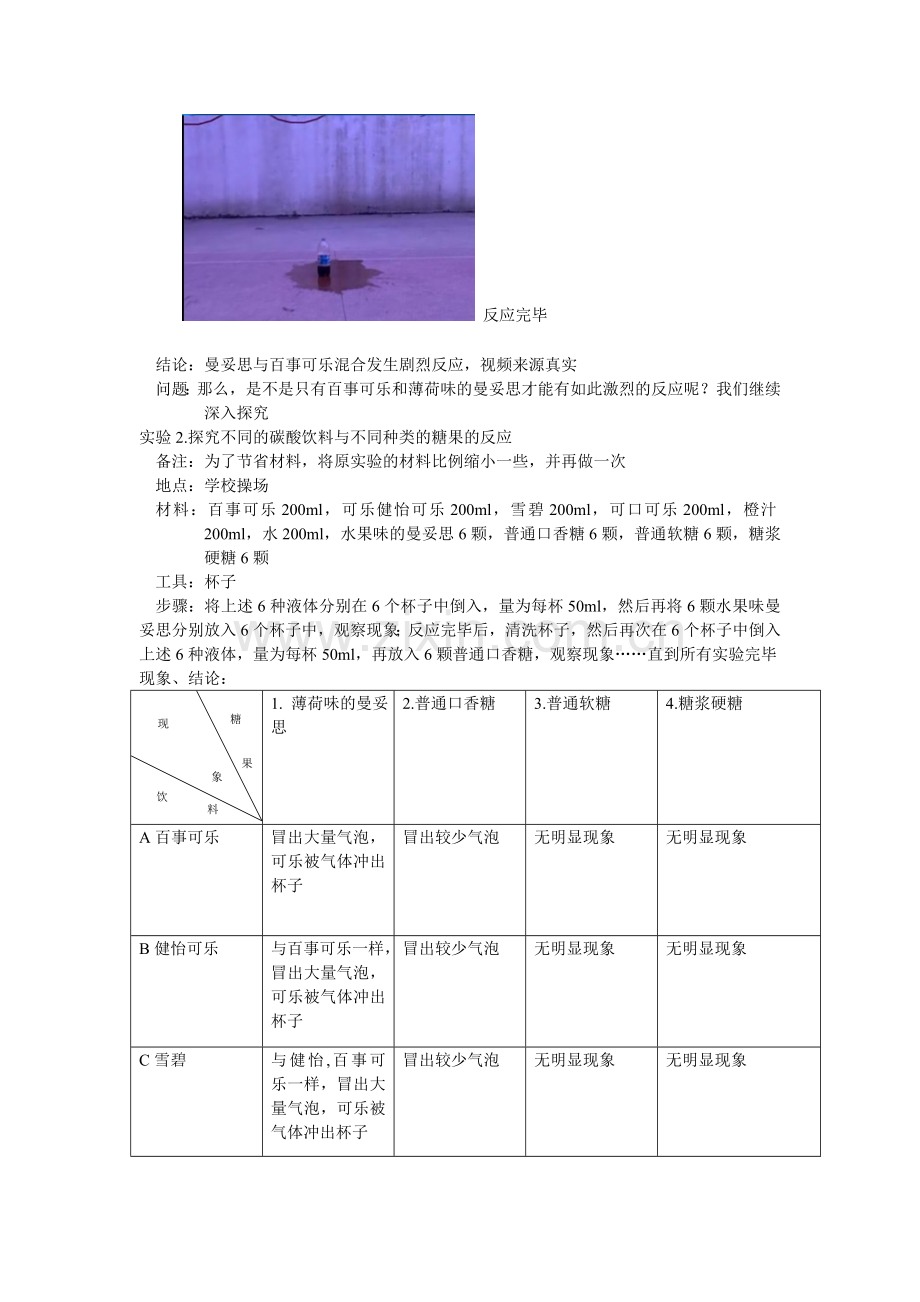 初中化学教学论文碳酸饮料与薄荷阿拉伯胶混合食用的危害探究人教新课标版.doc_第2页