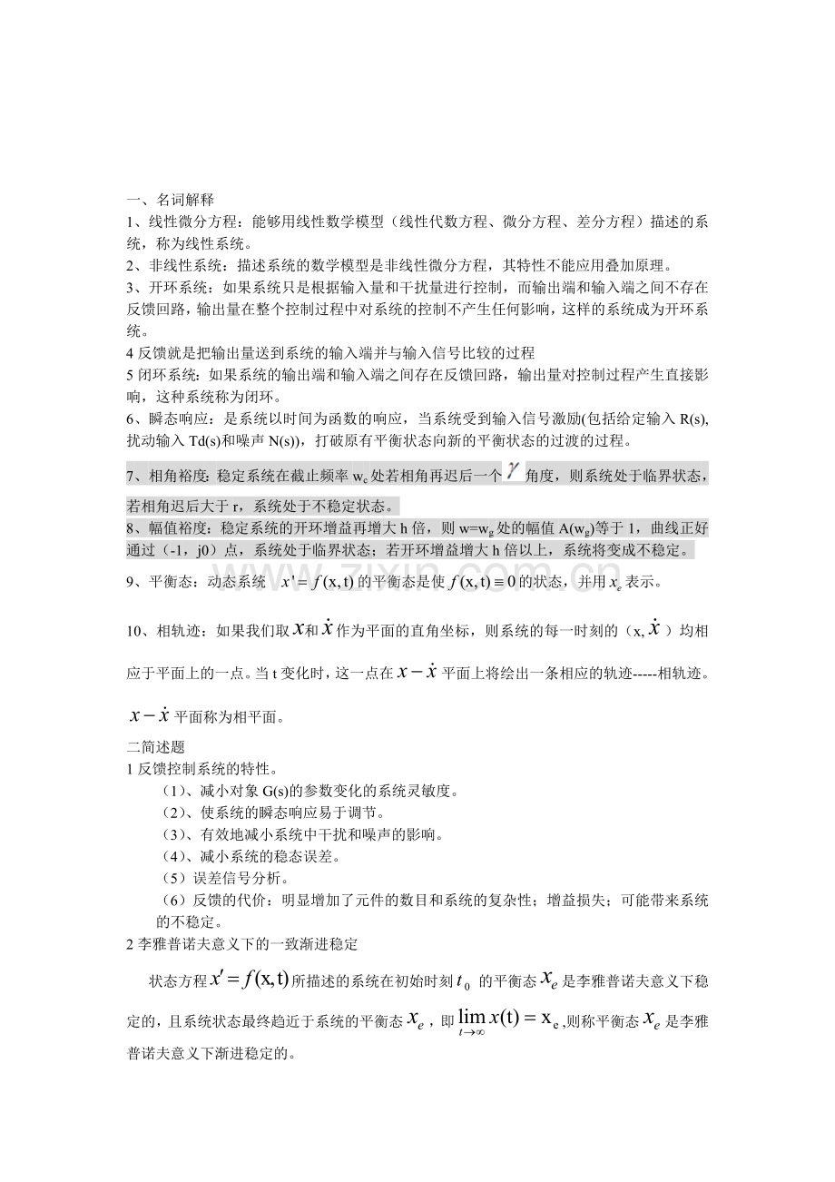汽车电子2.doc_第1页
