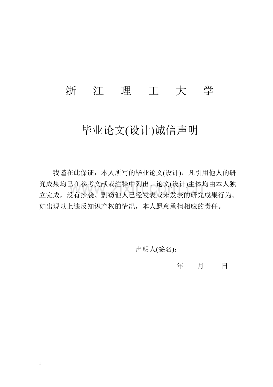 基于Web的校园电子商务系统开发毕设论文.docx_第1页
