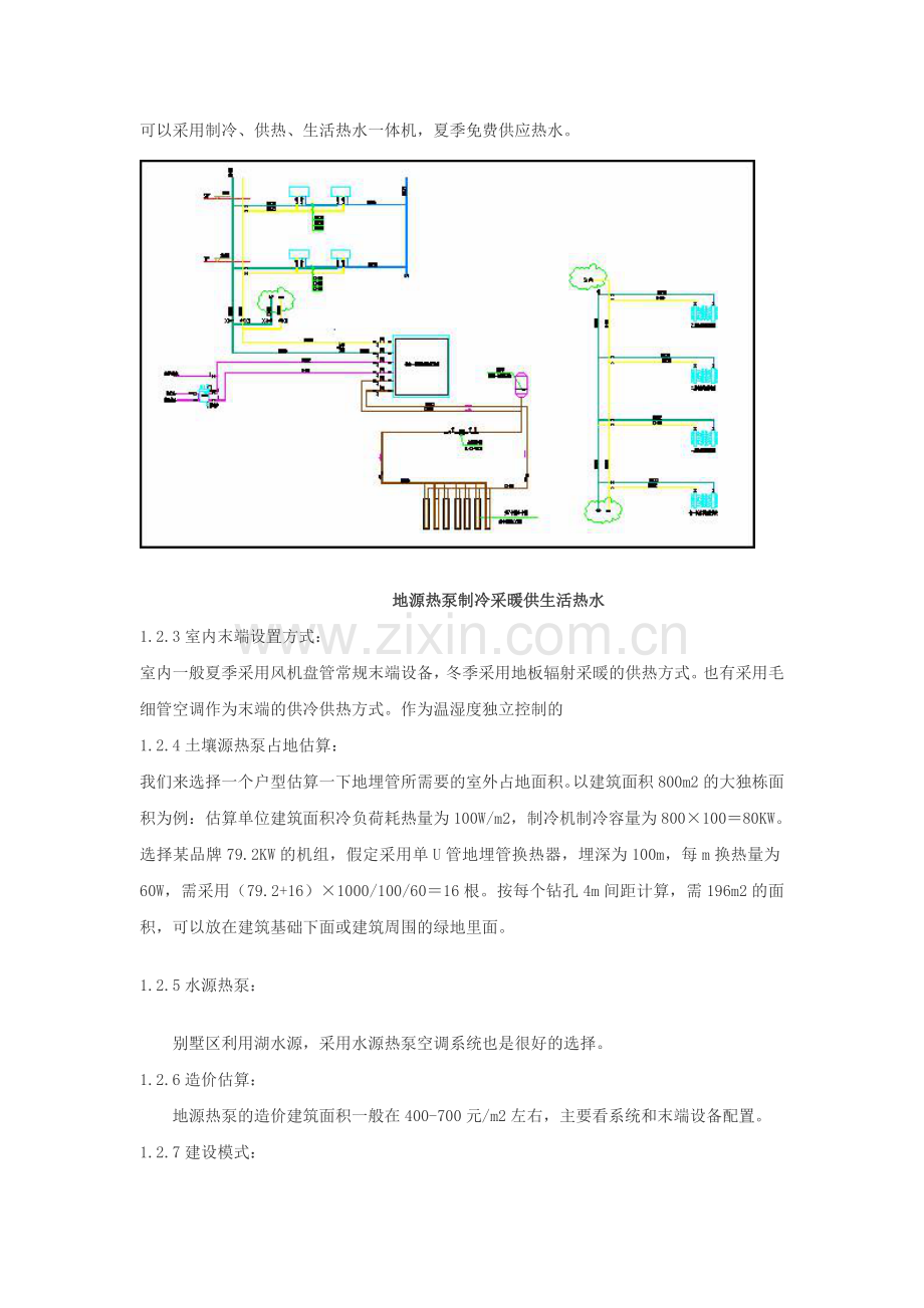 芬尼克兹地源热泵别墅项目建筑节能系统.doc_第2页