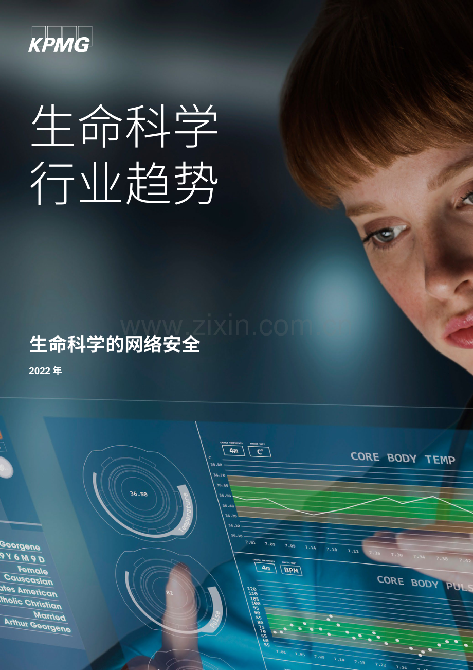 生命科学行业趋势.pdf_第1页
