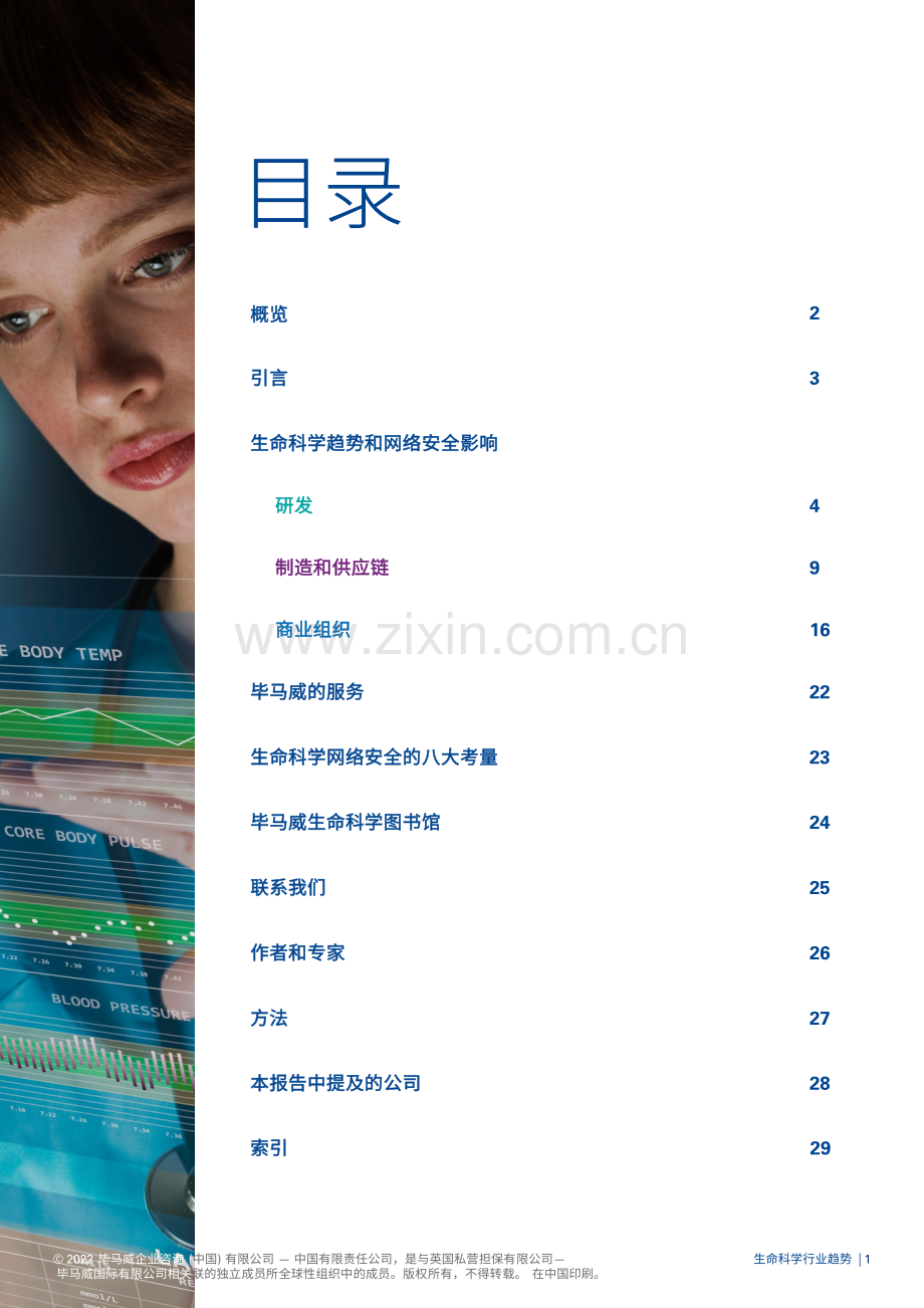 生命科学行业趋势.pdf_第2页