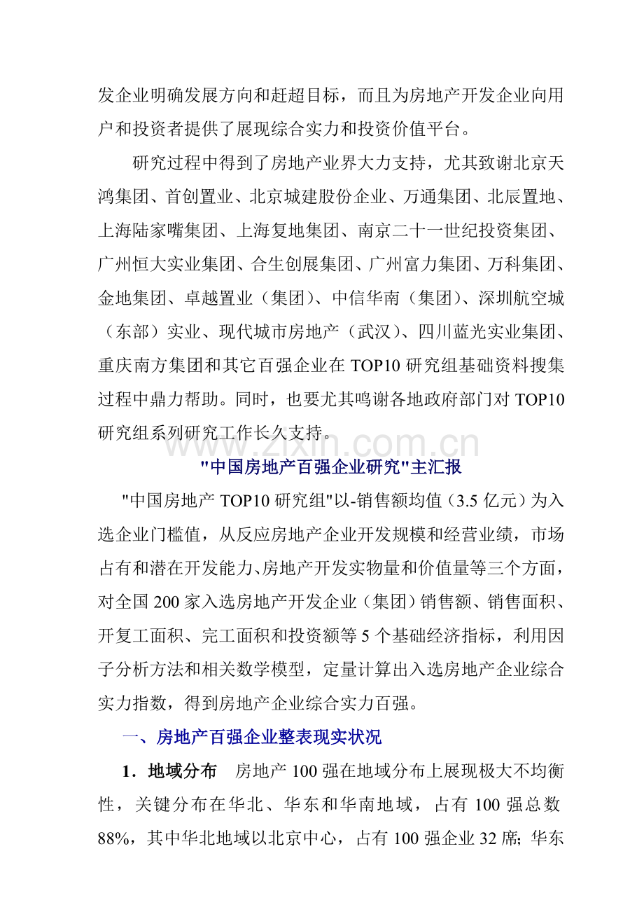 我国地产百强企业市场研究报告样本.doc_第2页