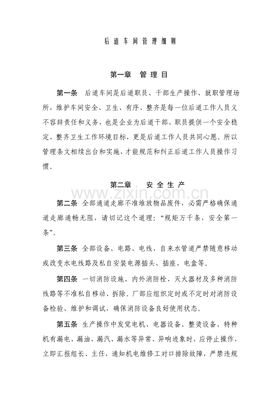 工厂条安全生产管理制度样本.doc_第1页